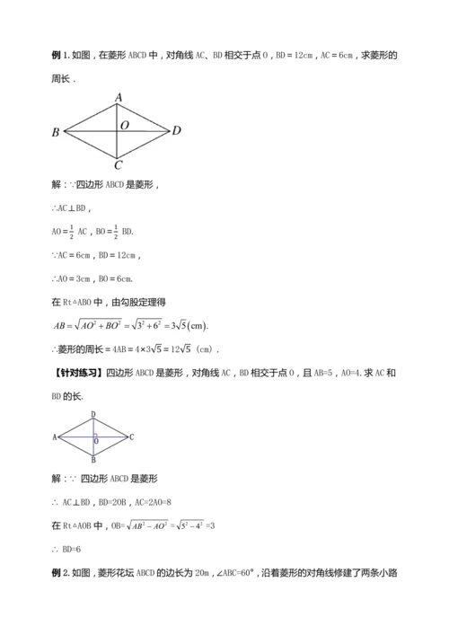 18.2.3 菱形的性质（第一课时）【2024春人教八下数学同步优质教案】