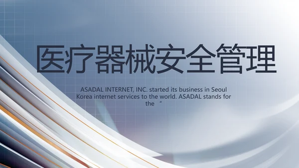 绿色大气医疗器械安全管理工作总结PPT模板
