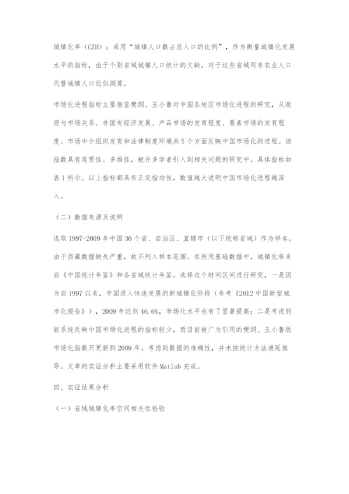 中国的市场化进程推动了城镇化发展吗.docx