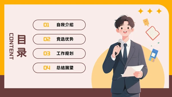 橙色插画风格大学生班委竞选PPT模板