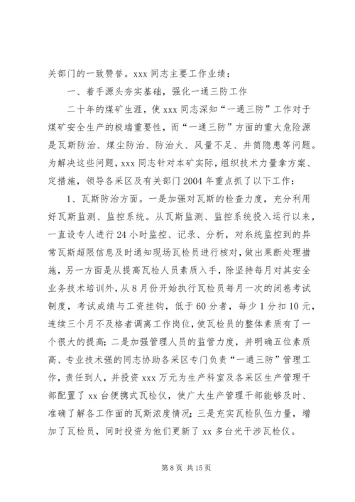 供水总公司总工程师先进事迹材料.docx