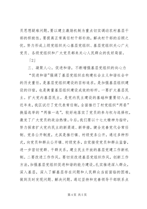 积极发挥基层党组织作用的几点思考 (2).docx