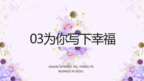 婚礼舞台开场片头相册婚礼纪念册PPT