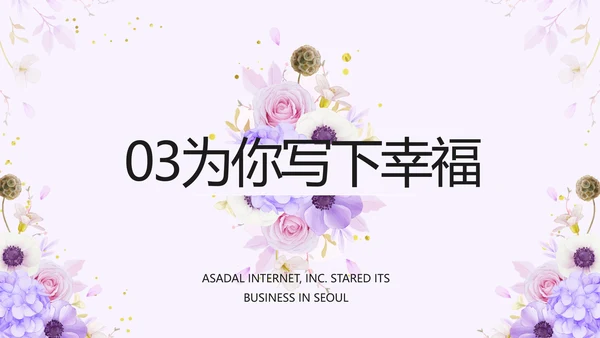婚礼舞台开场片头相册婚礼纪念册PPT