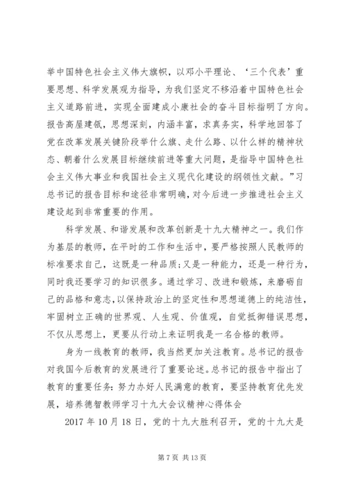 学习十九大报告的心得体会 (4).docx