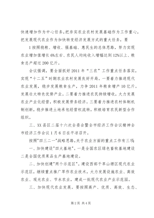 全省农村工作会议传达提纲5则范文.docx