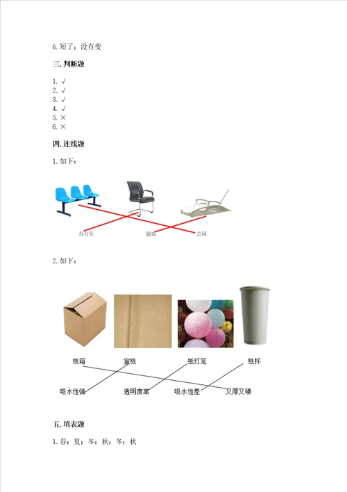 教科版二年级上册科学期末测试卷附答案能力提升