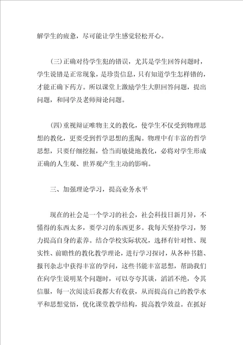 高中物理老师年度工作个人总结