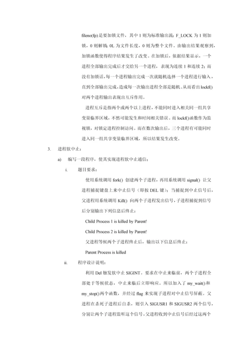 操作系统实验进程管理报告汇报.docx