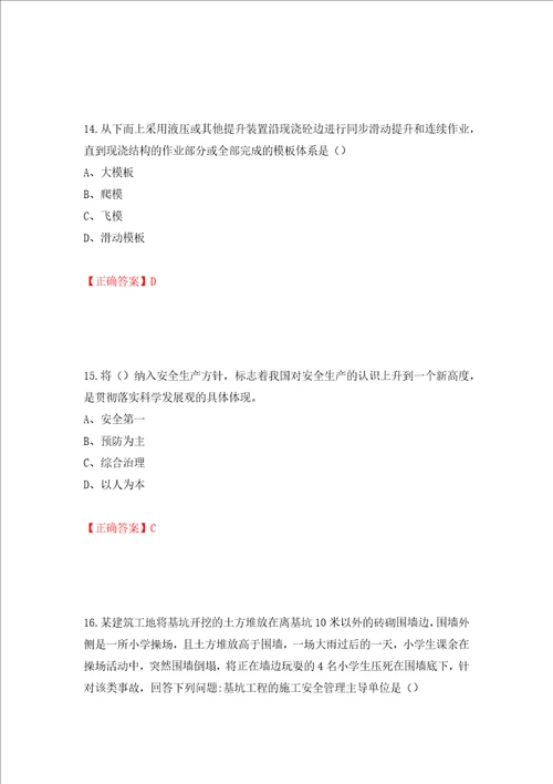 2022江苏省建筑施工企业安全员C2土建类考试题库押题卷及答案第51套