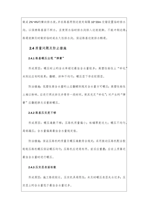 区路基填筑技术交底记录.docx