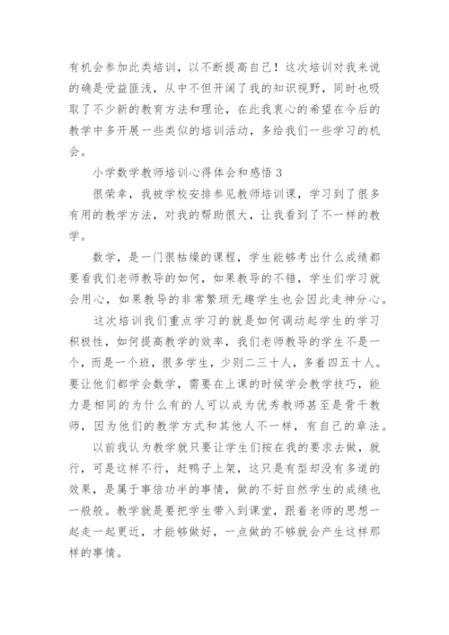 小学数学教师培训心得体会和感悟.docx