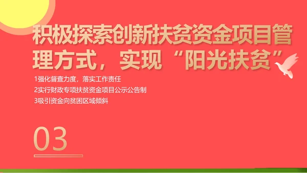 红色党政风牢记使命PPT模板