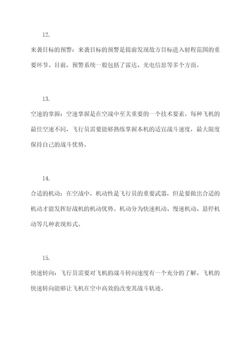空中对抗需要的基础知识