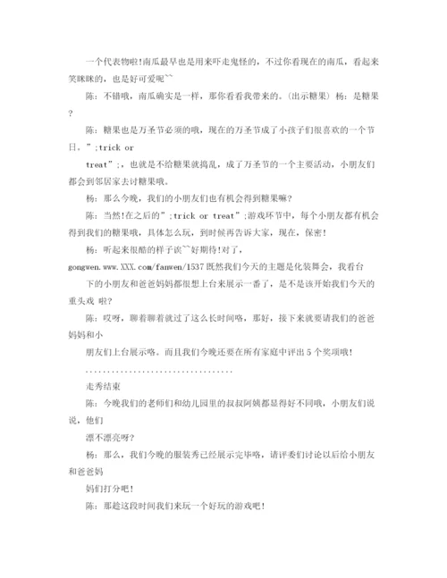 精编之幼儿园万圣节主持稿范文.docx