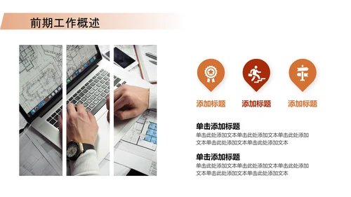 橙色简约风工作总结PPT模板