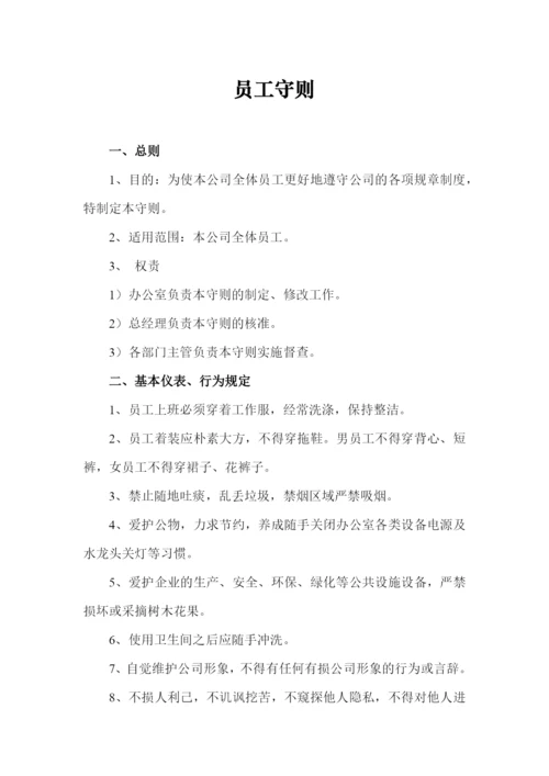 行政管理制度汇编(1).docx