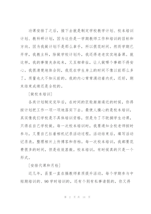 教导主任个人年度总结.docx