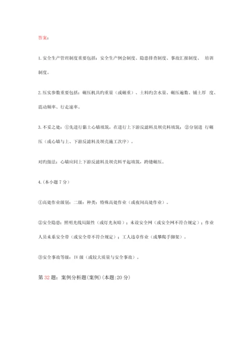 2023年一级建造师水利水电工程考试真题及参考答案.docx