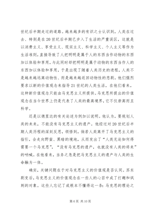 保持先进性要澄清信仰上的四个模糊认识 (2).docx