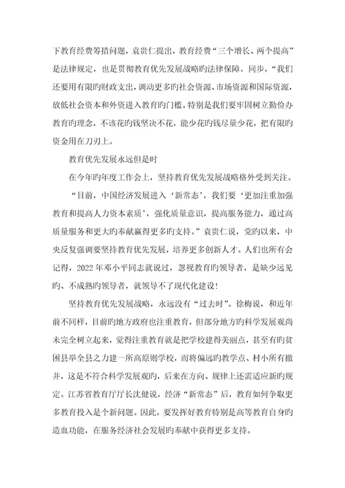 2022年新常态教育学习心得体会范本