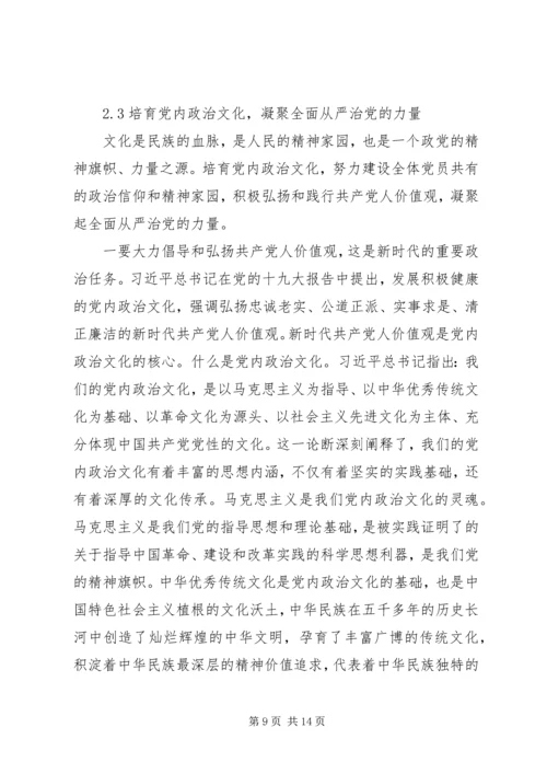 以党的政治建设推进全面从严治党的思考.docx