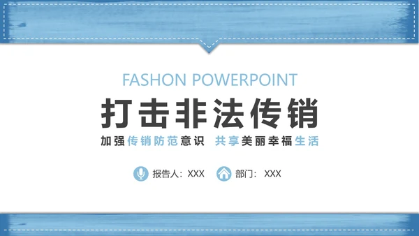 打击非法经营PPT课件
