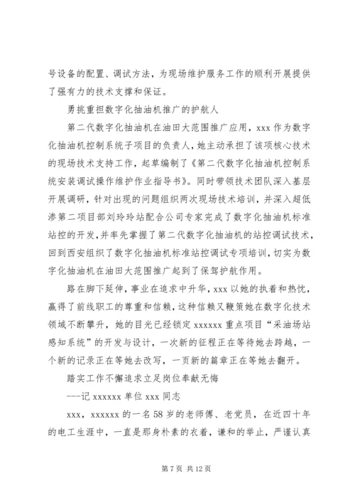 企业劳模先进事迹材料.docx