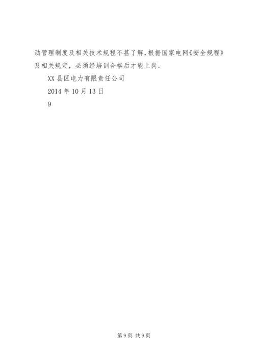 集团供电企业三项制度改革实施方案.docx