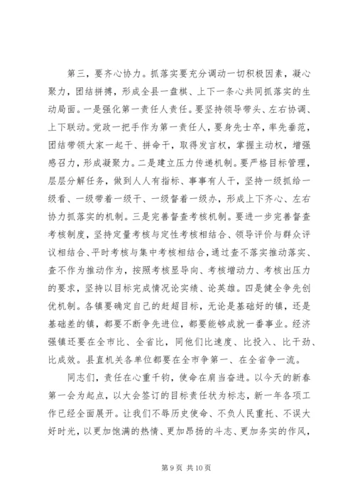 县委书记在加快发展大会上的讲话.docx