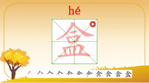6 秋天的雨   课件
