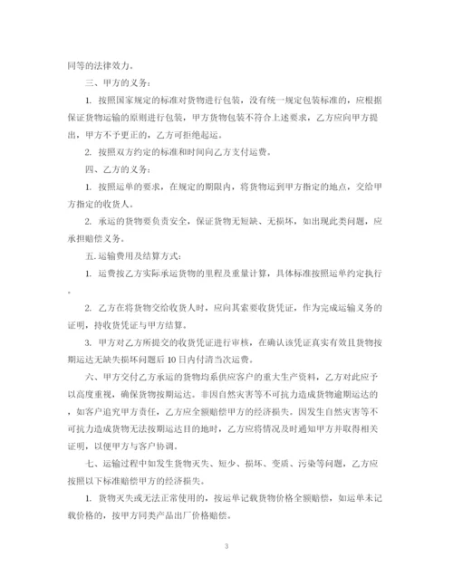 2023年运输合同范本简单版本3篇.docx