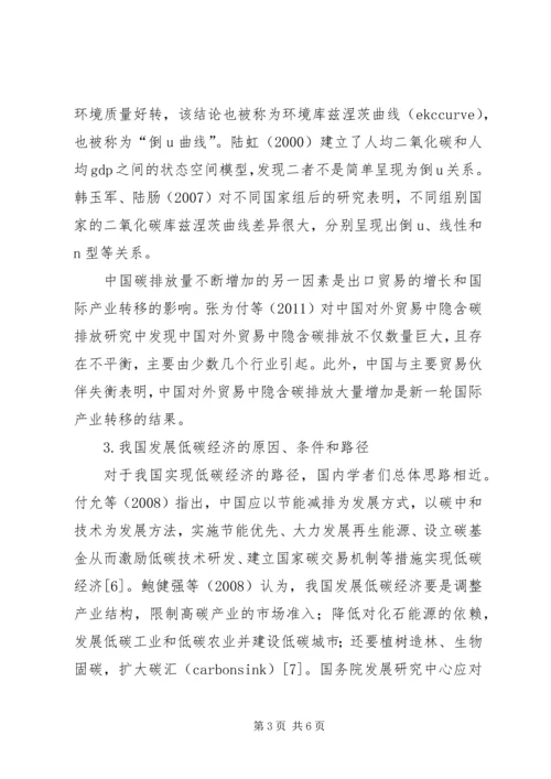 关于低碳经济的发展思路与对策研究.docx