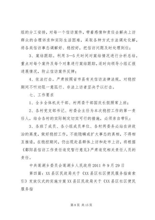 莲湖乡便民服务中心整改方案.docx