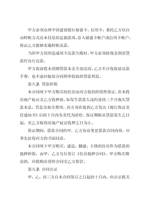 提取公积金借款合同