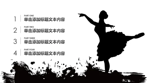 黑白剪影舞蹈培训芭蕾舞舞蹈艺术少儿舞蹈培训PPT