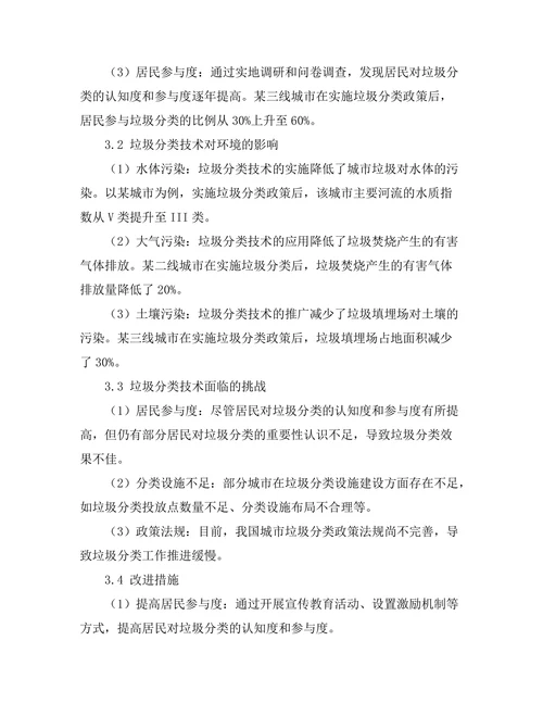 垃圾分类技术对城市环境影响的研究