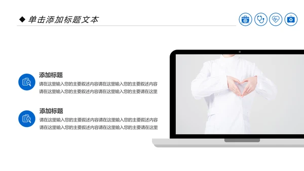蓝色医疗科技爱心医疗呵护护士医生工作汇报PPT
