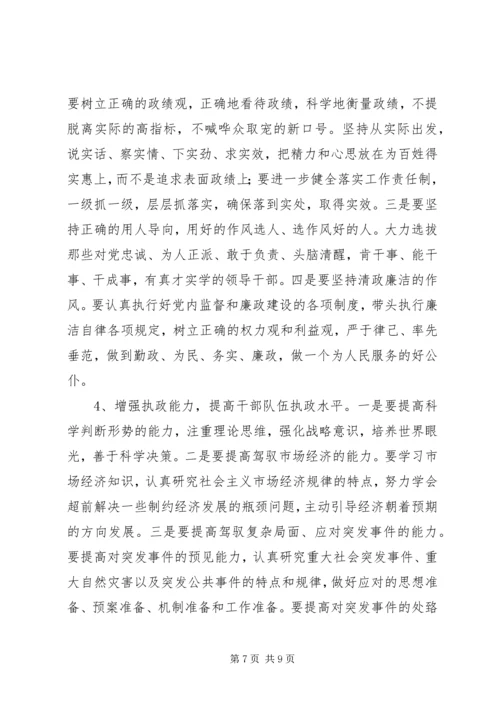 关于加强干部队伍思想政治建设的思考.docx