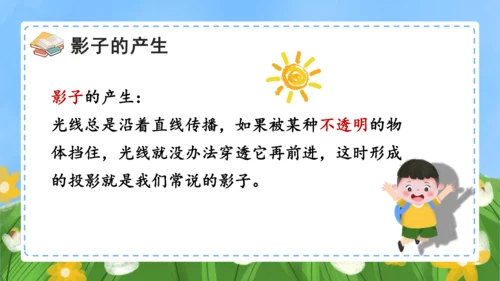 课文5《影子》（教学课件）