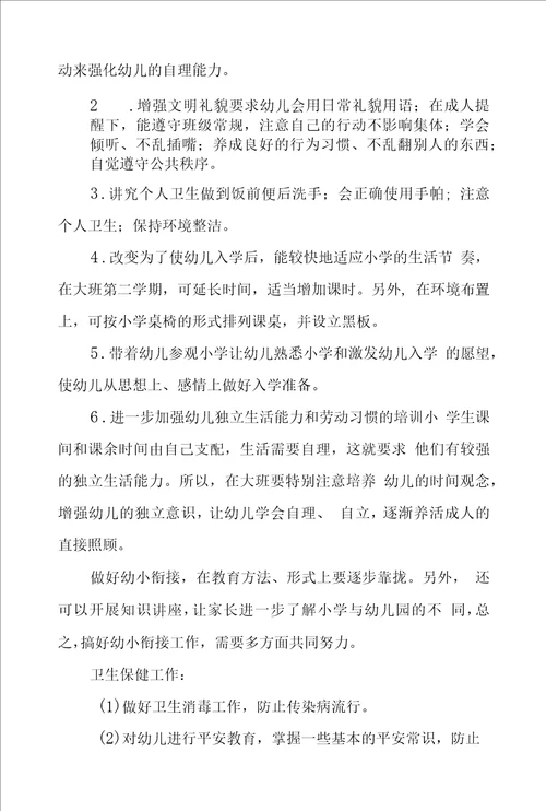 幼儿园2022学前教育宣传月活动方案五篇