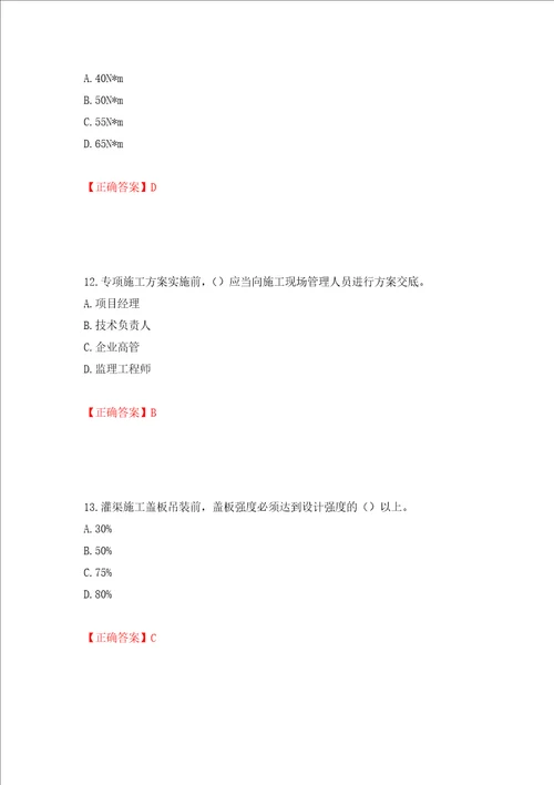 2022版山东省建筑施工专职安全生产管理人员C类考核题库押题卷答案第83次