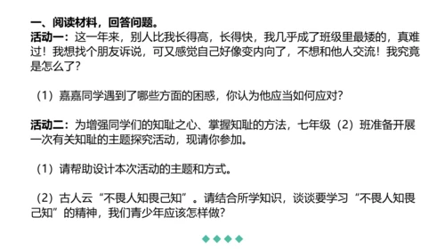 第一单元 青春时光 复习课件(共42张PPT)