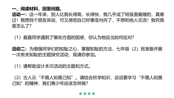 第一单元 青春时光 复习课件(共42张PPT)