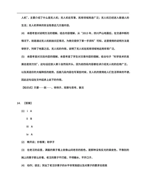 青岛市李沧区六年级下期中语文试卷word模板