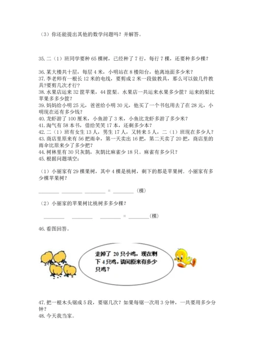 小学二年级上册数学应用题100道附答案（突破训练）.docx