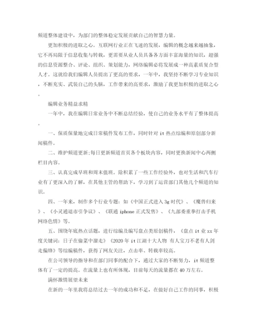 精编之工作总结和工作计划范文.docx