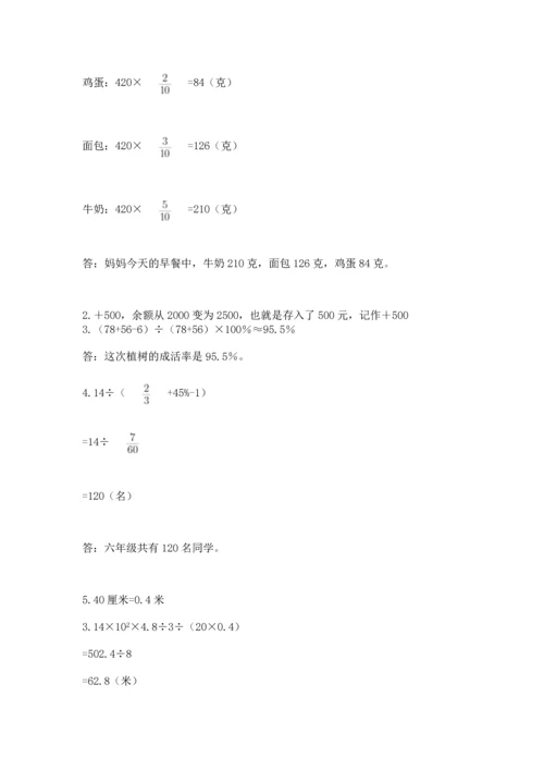 六年级小升初数学解决问题50道带答案（能力提升）.docx