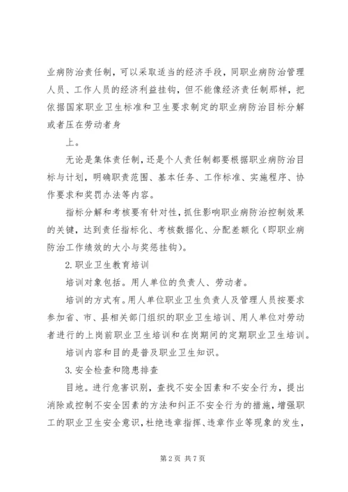 企业单位职业病防治计划和实施方案.docx