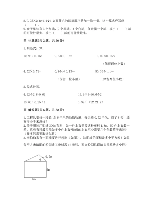 人教版数学五年级上册期末测试卷（夺冠系列）word版.docx